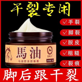 Phong cách mới#马油手足裂口手脚干燥开裂脱皮脚裂脚后跟干裂防裂膏防护手护脚霜*