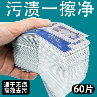 Daily premium# Independent packaging portable clothes stain remover wet wipes emergency clothes stain remover cleaning wet wipes strong stain remover 11.21Li