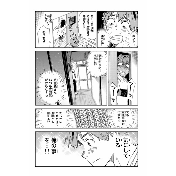 Kanojo, Okarishimasu 32