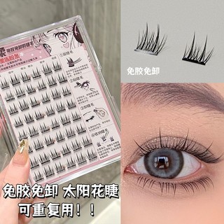 Tik tok bán chạy#免胶自粘懒人宽梗太阳花睫毛假睫毛新手自然分段式仙子毛仿真单簇8vv