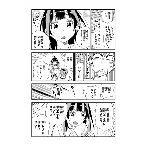 Kanojo, Okarishimasu 32