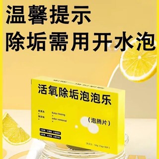 Daily Superior# active oxygen descaling effervescent tablets for washing clothes multi-functional decontamination, mildew removal and deodorization cleaning tea set Cup bubble music 10.3Li