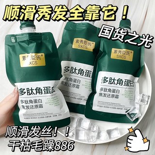 Hàng Bán Chạy Nhất#多肽角蛋白焦发还原霜改善毛躁去头屑修护分叉柔顺滑滋润护发素12. 3n