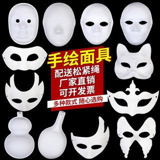 Oriental premium# DIY white pulp mask children's graffiti blank hand-painted handmade makeup ball white mold color filling mold color drawing 11.28