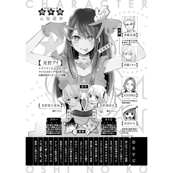 Oshi no Ko 12