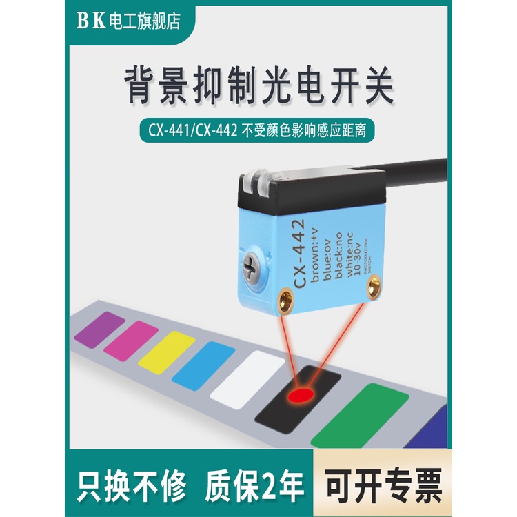 CX-442 / 441 Cảm biến chuyển đổi quang điện phản xạ nền có thể thay thế GTE6 / GTB6-N1211