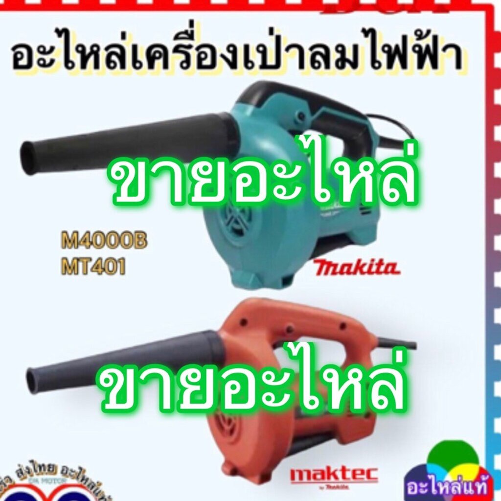 (Phụ tùng chính hãng) Mô hình cánh quạt cuộn dây nổi M4000B MT400 MT401 4000 Máy thổi Makita Ma...