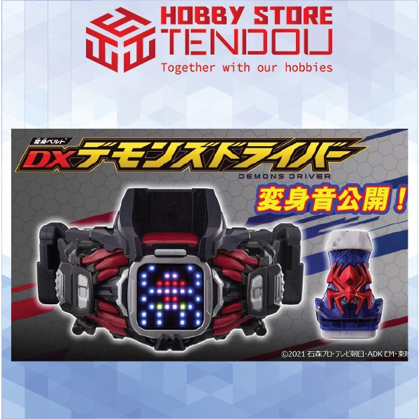 Mô Hình Siêu Nhân DX Demons Driver Kamen Rider ReviceTặng ô tô