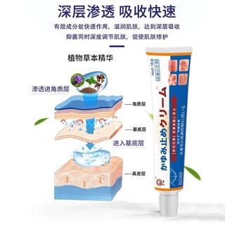 Bán Chạy#严和日本止痒软膏皮肤瘙痒抑菌乳膏草本外用软膏电商快手抖音货源11. 22n