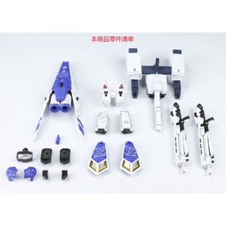  Phụ kiện HWS Expansion Set and Tactical Armor Transporter cho RG RX-93-V2 Hi Nu Hinu Hi-v Gundam RX93 Mô hình RG018C 