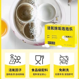 Daily Superior# active oxygen descaling effervescent tablets for washing clothes multi-functional decontamination, mildew removal and deodorization cleaning tea set Cup bubble music 10.3Li