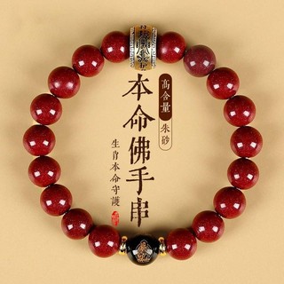 Cinnabar bracelet for men, purple gold sand, Zodiac Buddha bracelet, Dragon Year, animal year, female
