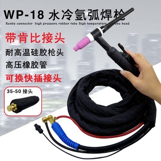 Dây hàn tig chống cháy 4m 5 m 8 m phụ kiện máy hàn tig súng hàn tig dây hàn tig cáp rời mỏ hàn tig qq150 wp17 wp18 wp26