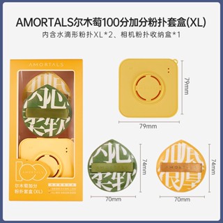  Amortals set 100 Mút Trang Điểm Hình Quả Trứng Siêu Mềm Không Ăn Được 