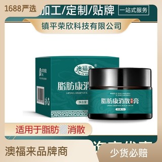 Bán chạy#澳福来正品脂肪消散膏去除神器消瘤膏贴专用皮下消除硬块工厂直营11. 22n