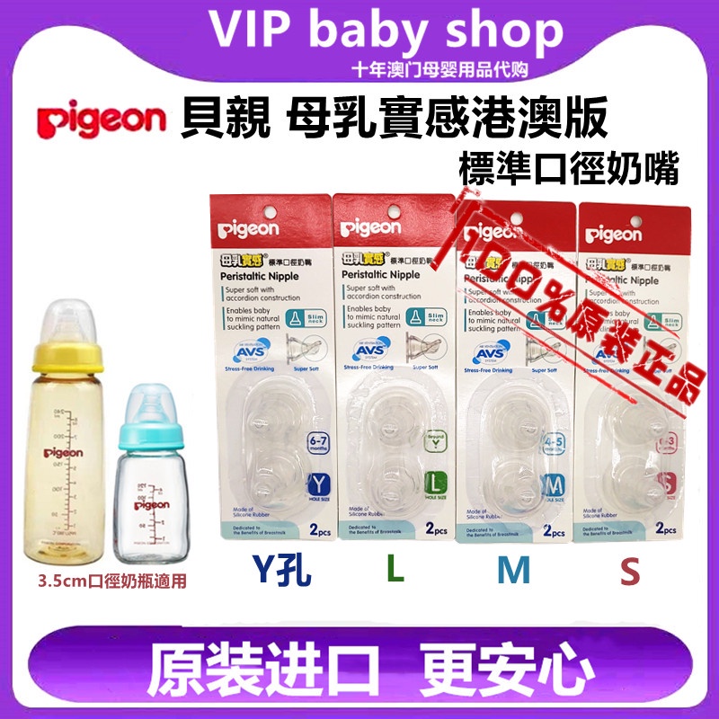 Pigeon Núm Ti Giả Bằng Silicon Chống Tràn Sữa Núm Vú Giả Tiêu Chuẩn Phiên Bản Hồng Kông Nhật Bản Cho Trẻ Sơ Sinh