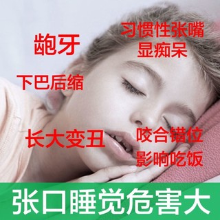 Phong Cách Mới Kiểu Mới#日本张口呼吸矫正带睡觉闭嘴神器防止打呼噜克星止鼾神器矫正面罩*