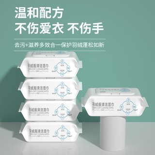 Bán Nóng#羽绒服湿巾免洗清洗神器去污免水洗擦拭干洗湿清洁纸巾去油家用1128n