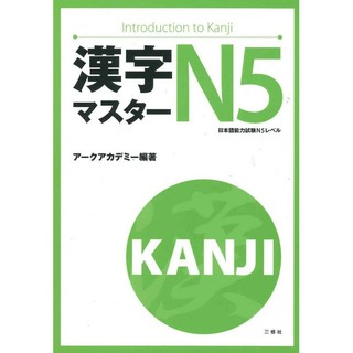 Sách.___.tiếng nhật kanji masuta n5