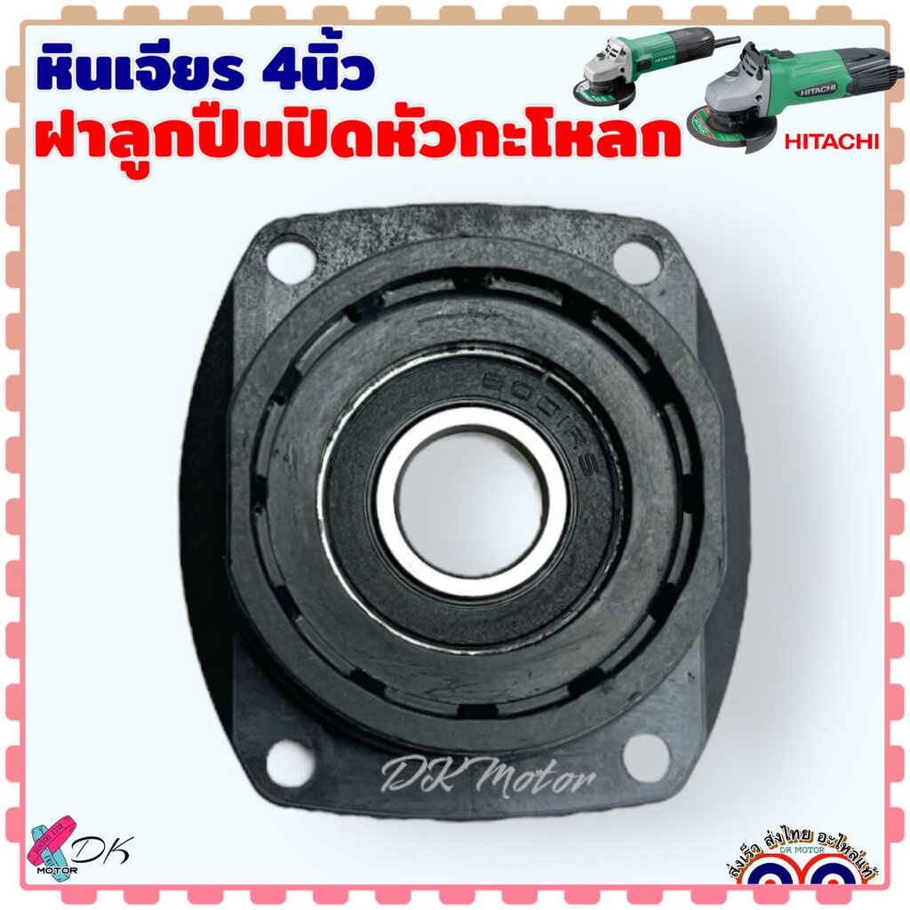 (Hitachi) Nắp Đầu Lâu Bóng Vỏ Ổ Cắm Đá Mài 4 Inch Mẫu G10SS G10SS2 G10SF G10SF2 G13SS2 G1...