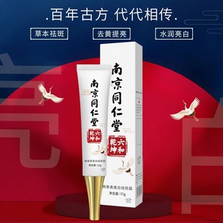 Cùng phong cách tok tok#南京同仁堂祛斑霜 kem trị tàn nhang làm trắng da cho nữ liuhe qiankun