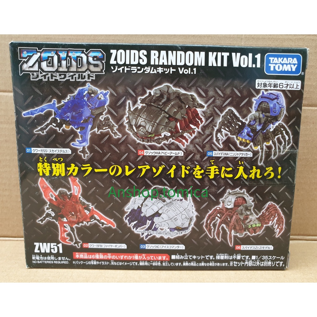 Mô hình Zoids lắp ráp Chiến Binh Thú Vương Đại Chiến ZOIDS RANDOM KIT VOL.1 Tặng ô tô