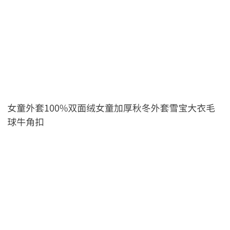 Áo Khoác Lông Cừu 100% Dày Dặn Cài Nút Thời Trang Thu Đông Cho Bé Gái