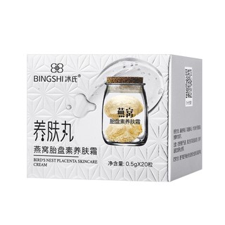 Bán Chạy Nhất#冰氏燕窝胎盘素养肤霜淡化细纹提亮肤色补水保湿滋润正品养肤丸12. 3n