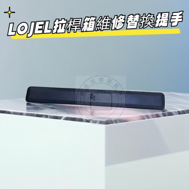 Tay cầm Roger LOJEL Vỏ xe đẩy Tay cầm thay thế CUBO1627 Tay cầm chuyên dụng Thay thế hành lý Tay cầm