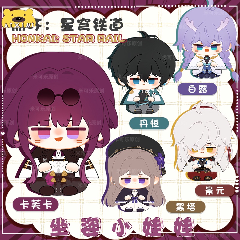🔥Honkai: Star Rail Bailu Kafka Herta Dan Jing Yuan Móc Chìa Khóa Đồ Chơi Nhồi Bông Treo Balo Đi Học Mini Doll Honkai Star rail - Búp bê nhỏ Honkai Star Rail