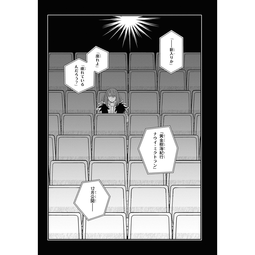 Fate/Grand Order - From Lostbelt 5