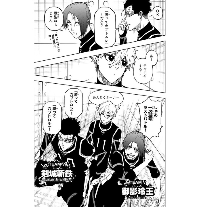 ブルーロックEpisode 凪 - Blue Lock Episode 3 - Nagi