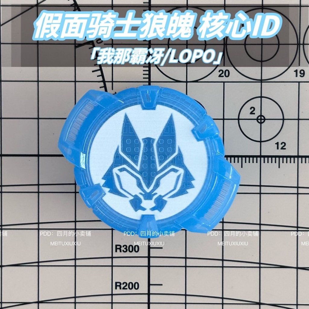 Mask Knight geats core ID Wolf sister wolf spirit core ID LOPO 8EI6