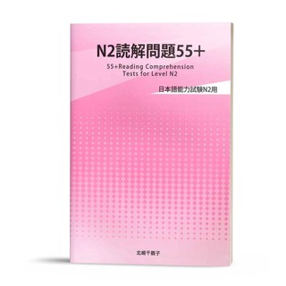Sách tiếng nhật n2 dokkai mondaishu 55+