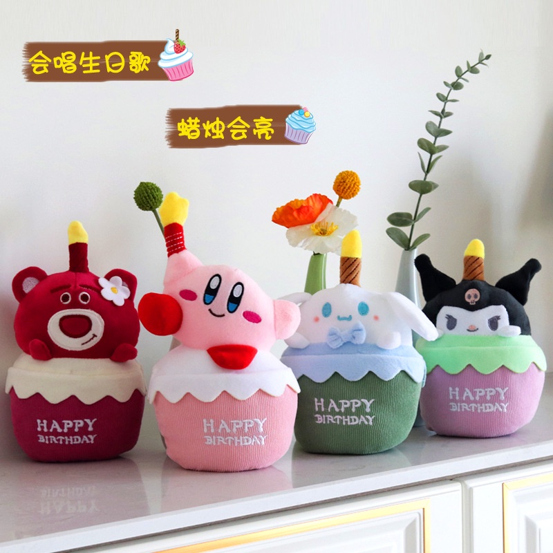 Búp Bê Nhồi Bông Hình Bánh Kem Sinh Nhật Vui Nhộn Dành Cho Bạn Gái