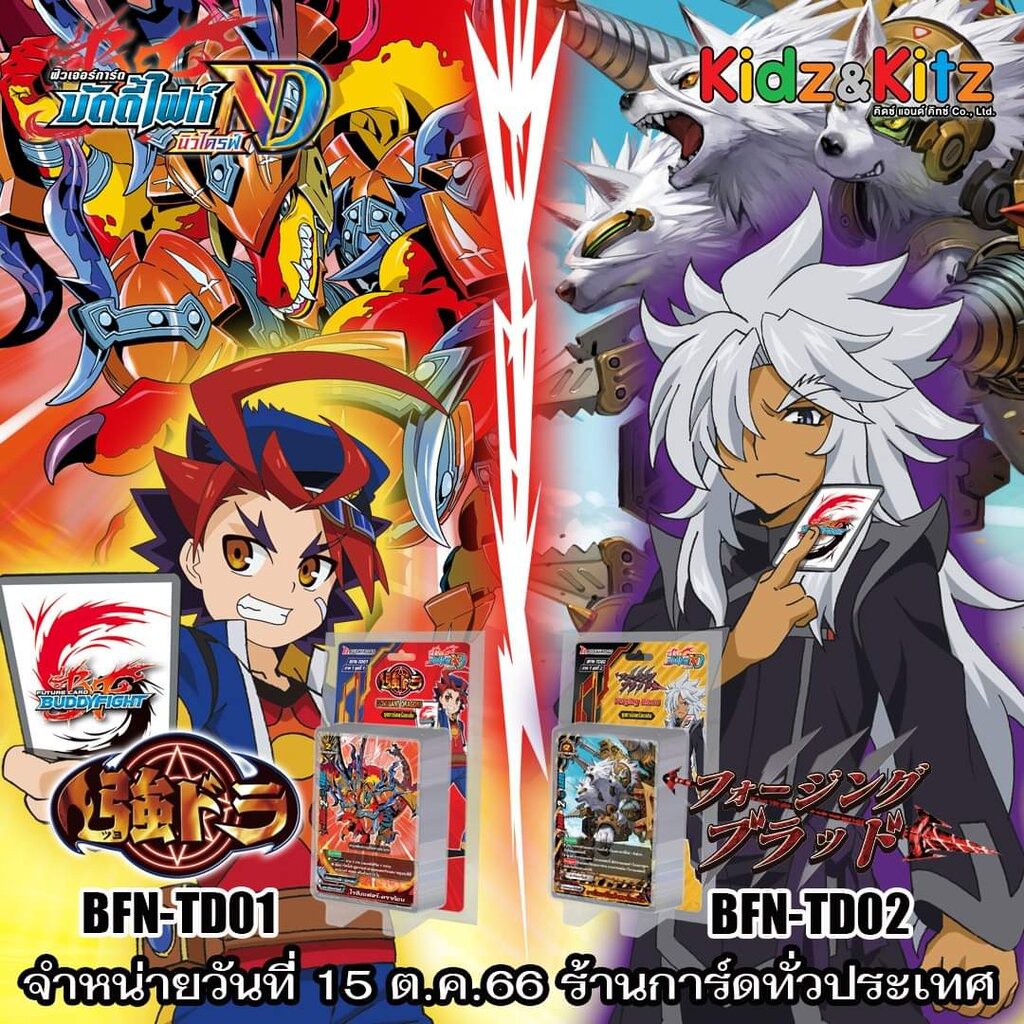 Đặt hàng trước Gửi 11 Oct.k 66 Buddyfight Newdrive Trial Deck 01 & 02 Ready To Play Set (BFN-TD01) (