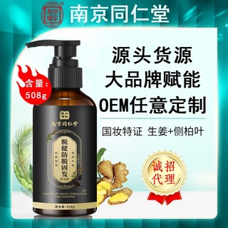 Cửa hàng trước#南京同仁堂何首乌洗发水控油护发素防脱生发育发液生姜洗发露#12mô đun 21b 21b chuyên dụng chất lượng