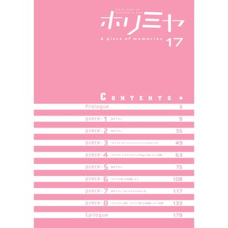 Horimiya 17 (Japanese Edition)