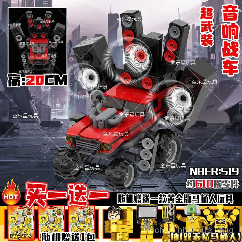 Super chariot toilet man and monitor man toy war stereo man racing car form compatible with Lego assembled building blocks ZA7K