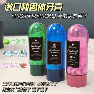 Best-Seller on Douyin# Probiotics Mouthwash Particles Solid Toothpaste Particles Light Yellow and Light Stains Reduce Bad Breath Dental Calculus Teeth Effervescent Tablets Washing and Care 10. 5hhl