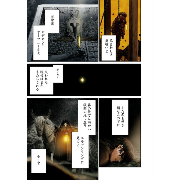 Elden Ring The Road To The Erdtree 1