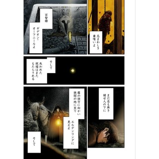 Elden Ring The Road To The Erdtree 1 (Japanese Edition)
