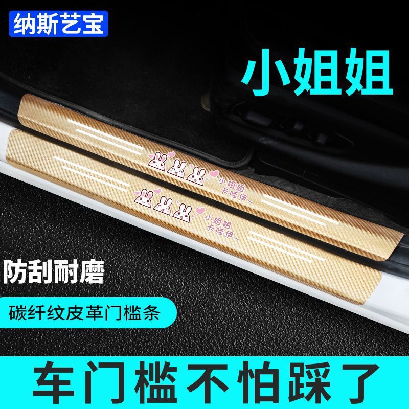 Miếng Dán Bảo Vệ Bàn Đạp Bằng Sợi carbon Màu Vàng Cho suzuki threshold bar swift vitara swift fengyu qiyue Tiapdragon