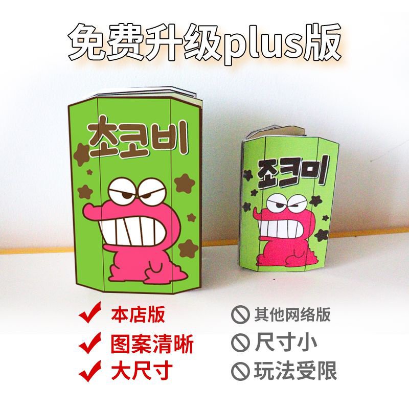 Cuốn Sách mini Hình shin-chan Vui Nhộn Tự Làm Thủ Công