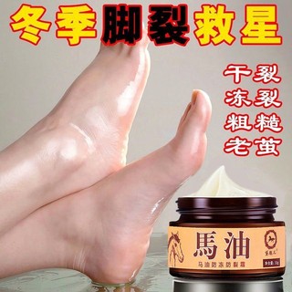 Phong Cách Mới#马油手足裂口手脚干燥开裂脱皮脚裂脚后跟干裂防裂膏防护手护脚霜*