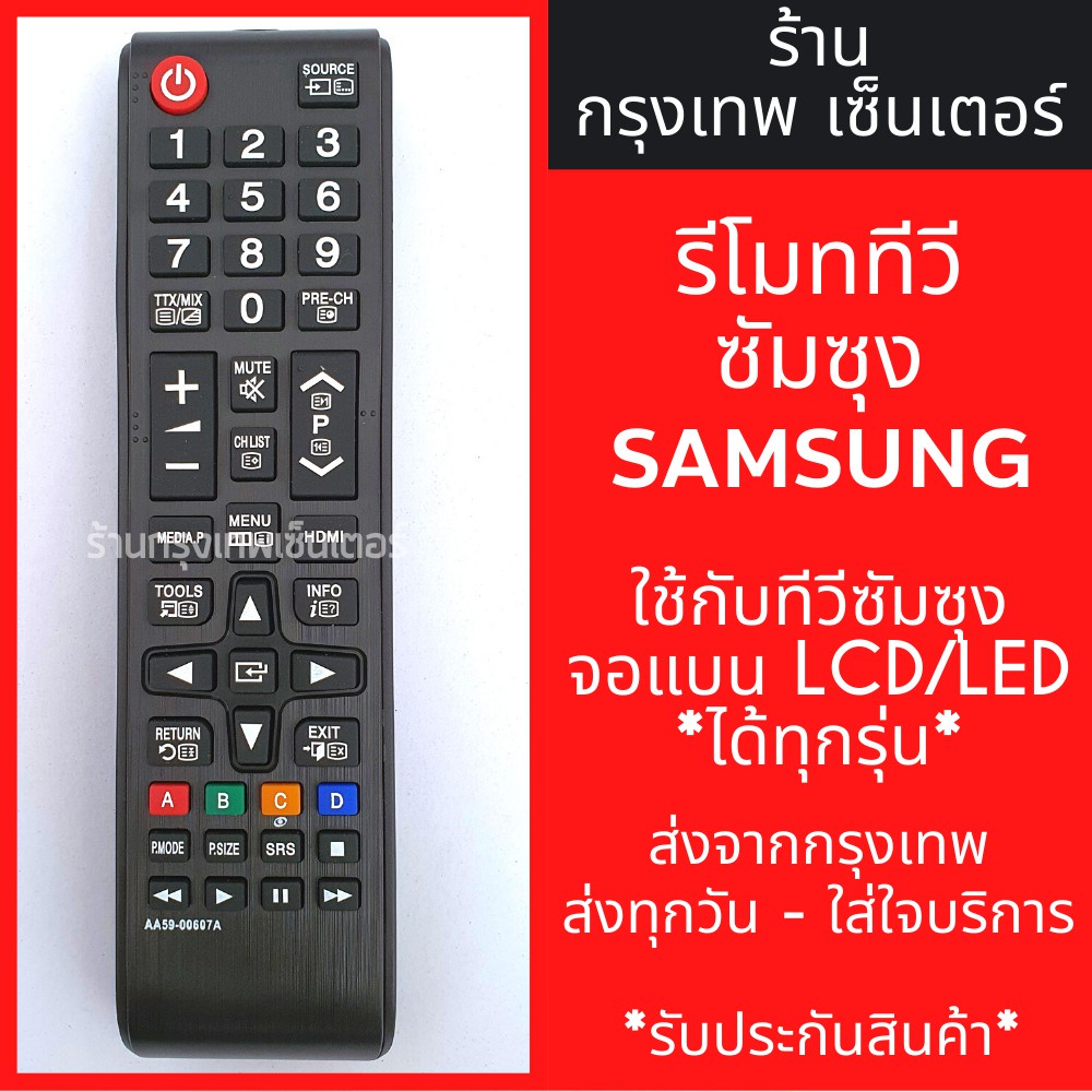 Điều khiển từ xa Samsung TV Samsung * Thay thế không cần thiết lập. * Mẫu A59-00607A gửi hàng ngày.