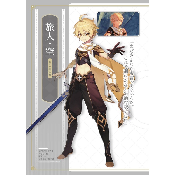 Genshin Impact Fan Book