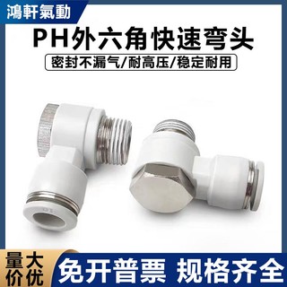 Đầu Nối Ống Khí Nén Màu Trắng PH4-M5 / 6-01 / 8-02 / 10-3 / 12-4