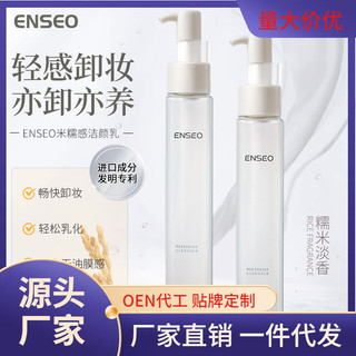 Oriental Premium. # Có hàng ENSEO Sữa rửa mặt gạo nếp, nhẹ nhàng kiểm soát dầu, tẩy trang, nước rửa mặt làm sạch sâu, làm mới da mặt 1ff