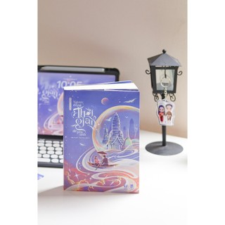 Sách ngược dòng thời gian để yêu anh – tập 1 - bản quyền